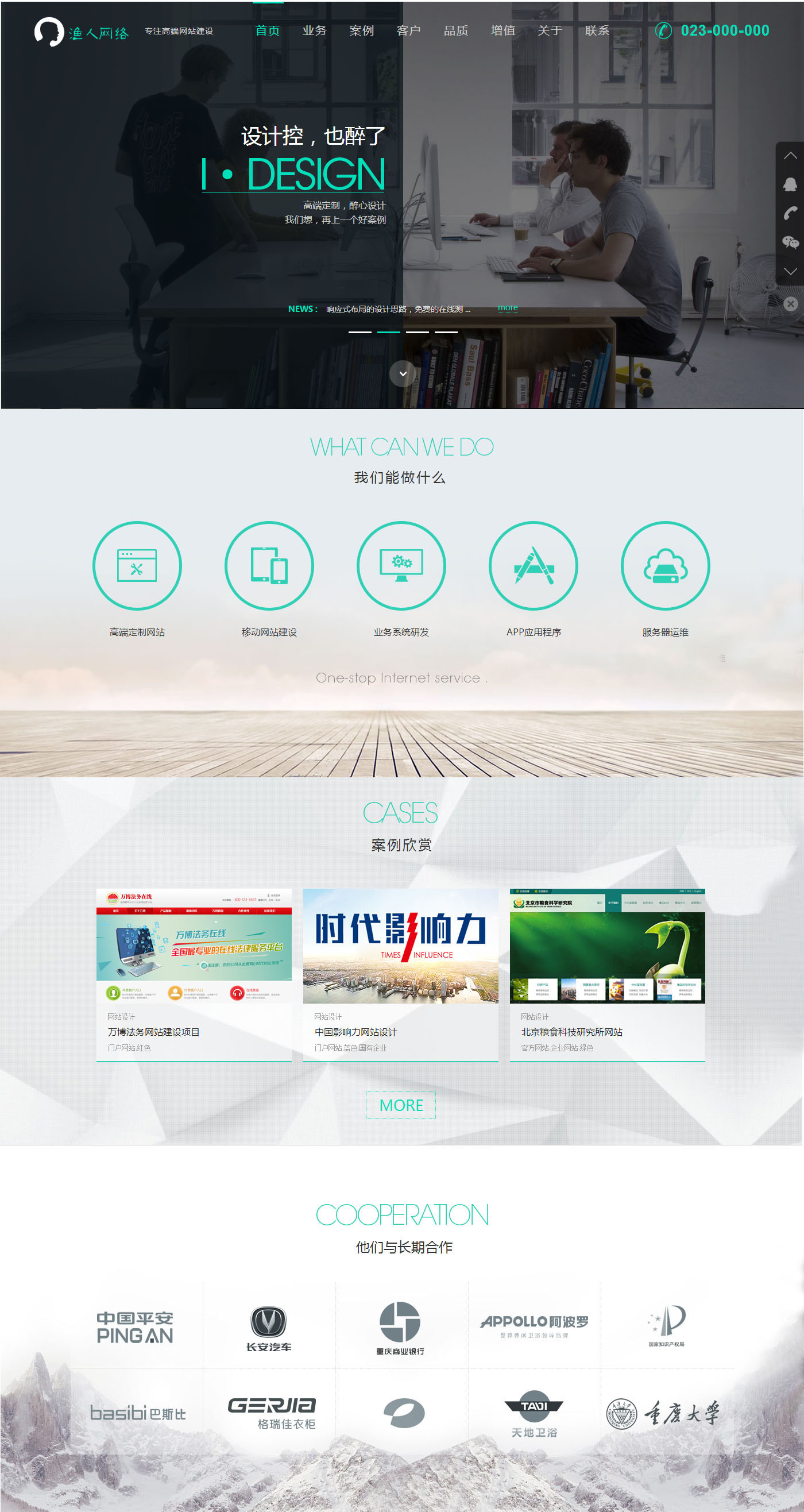 [站长亲测]织梦响应式HTML5网络网站设计广告策划公司网站源码带手机模板+完整数据 -1