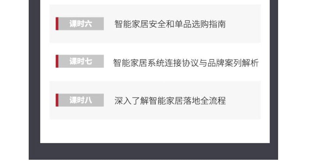 室内设计_全屋智能解析_深入了解智能家居落地全流程 -11