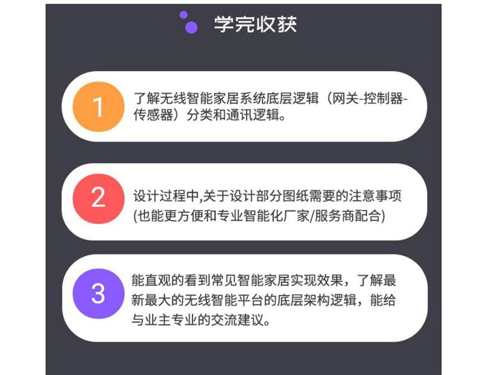 室内设计_全屋智能解析_深入了解智能家居落地全流程 -12