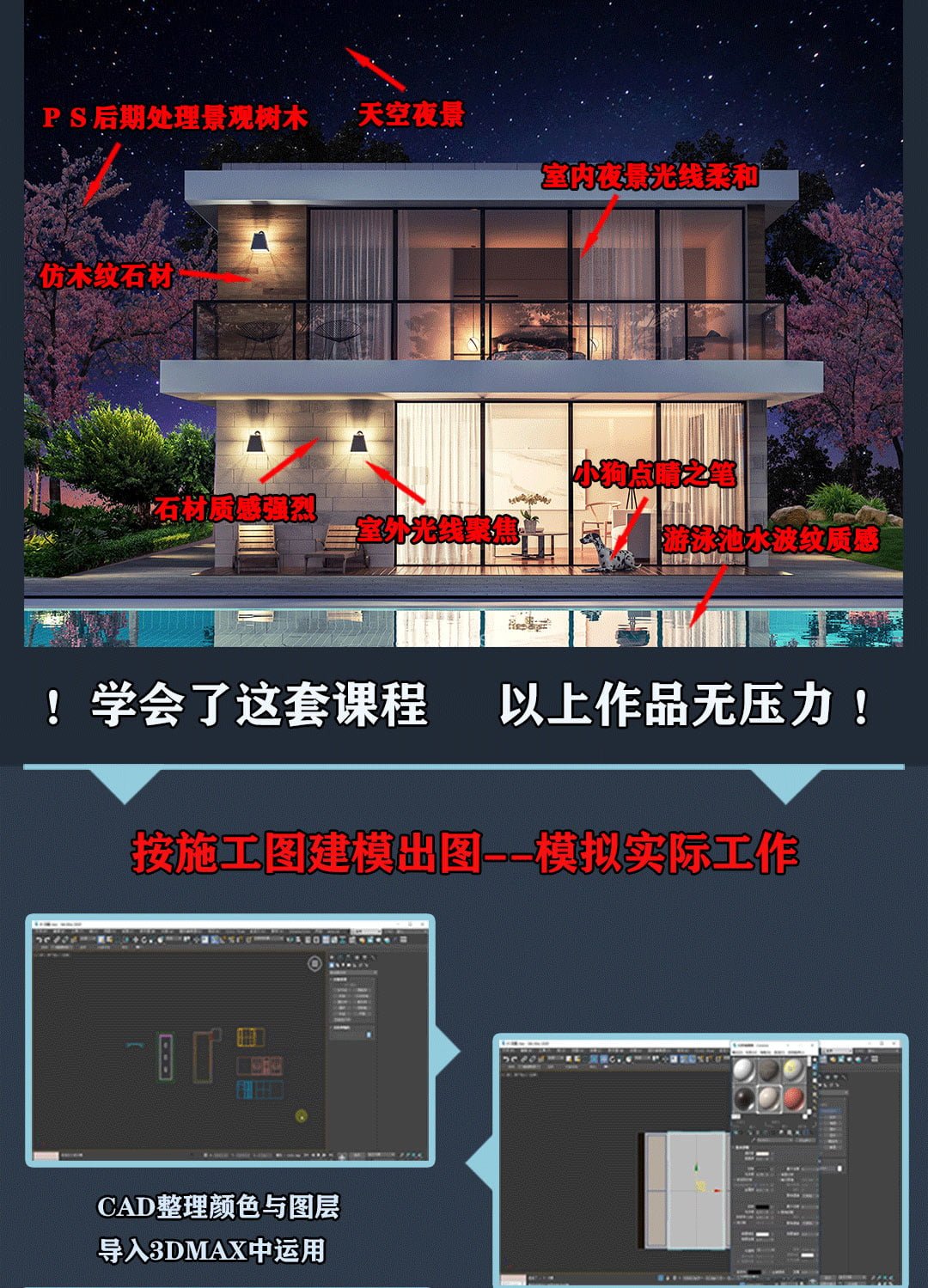 3DMAX-效果图零基础入门到精通全系列教程 -6