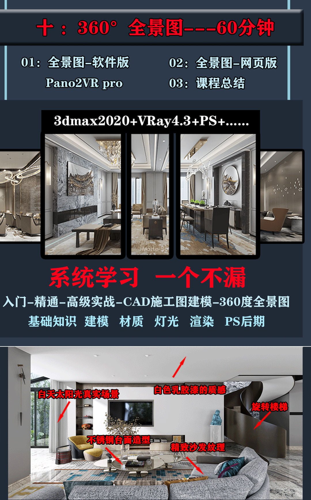 3DMAX-效果图零基础入门到精通全系列教程 -5