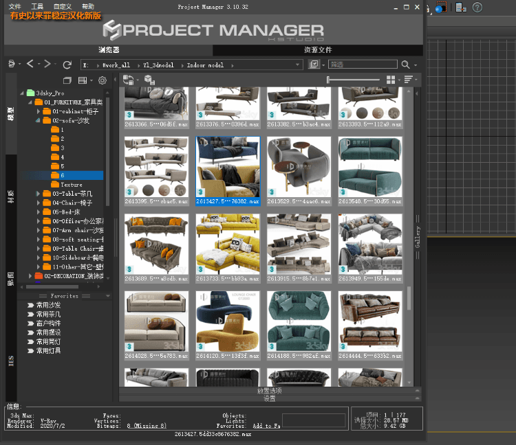 壹零素材SVIP 3dsky 3dsmax插件高精度素材写实材质灯光模型教程 -2