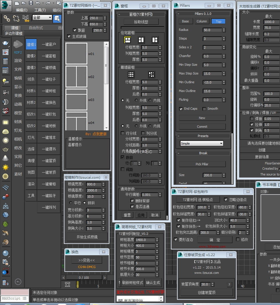 3Dmax插件神器第三代/媲美渲梦工厂外挂插件 -1