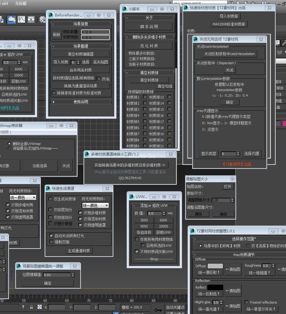 3Dmax插件神器第三代/媲美渲梦工厂外挂插件 -8