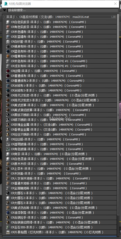2022年最新3DMAX洋洋彡丶 CR高级写实材质库-MAX2016以上 -5