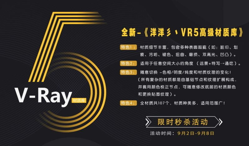2022年最新3DMAX洋洋彡丶 VR5高级写实材质库-MAX2018以上-MOHE素材库-设计行业的乐园，各类素材的矿山！
