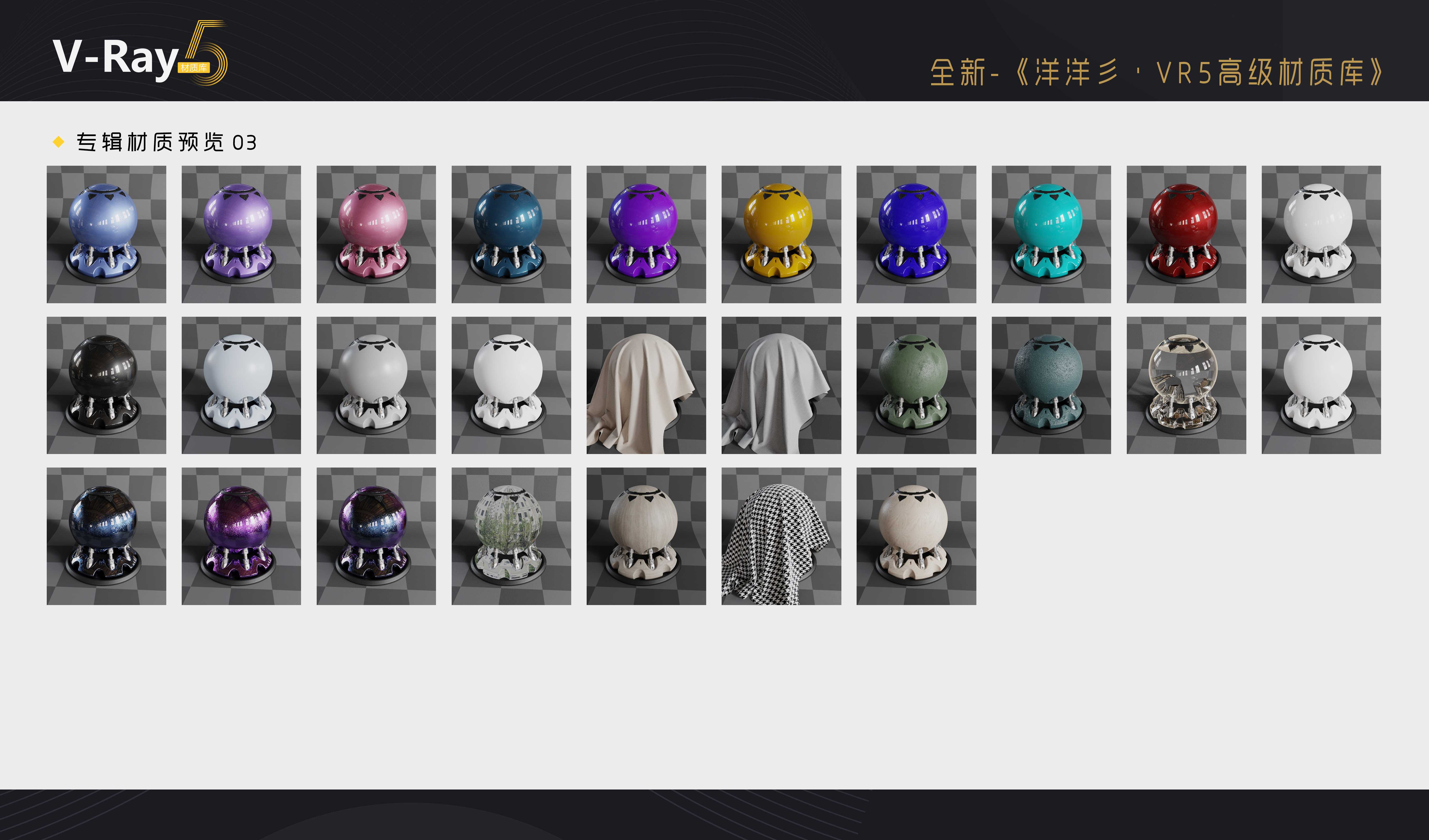 2022年最新3DMAX洋洋彡丶 VR5高级写实材质库-MAX2018以上 -4