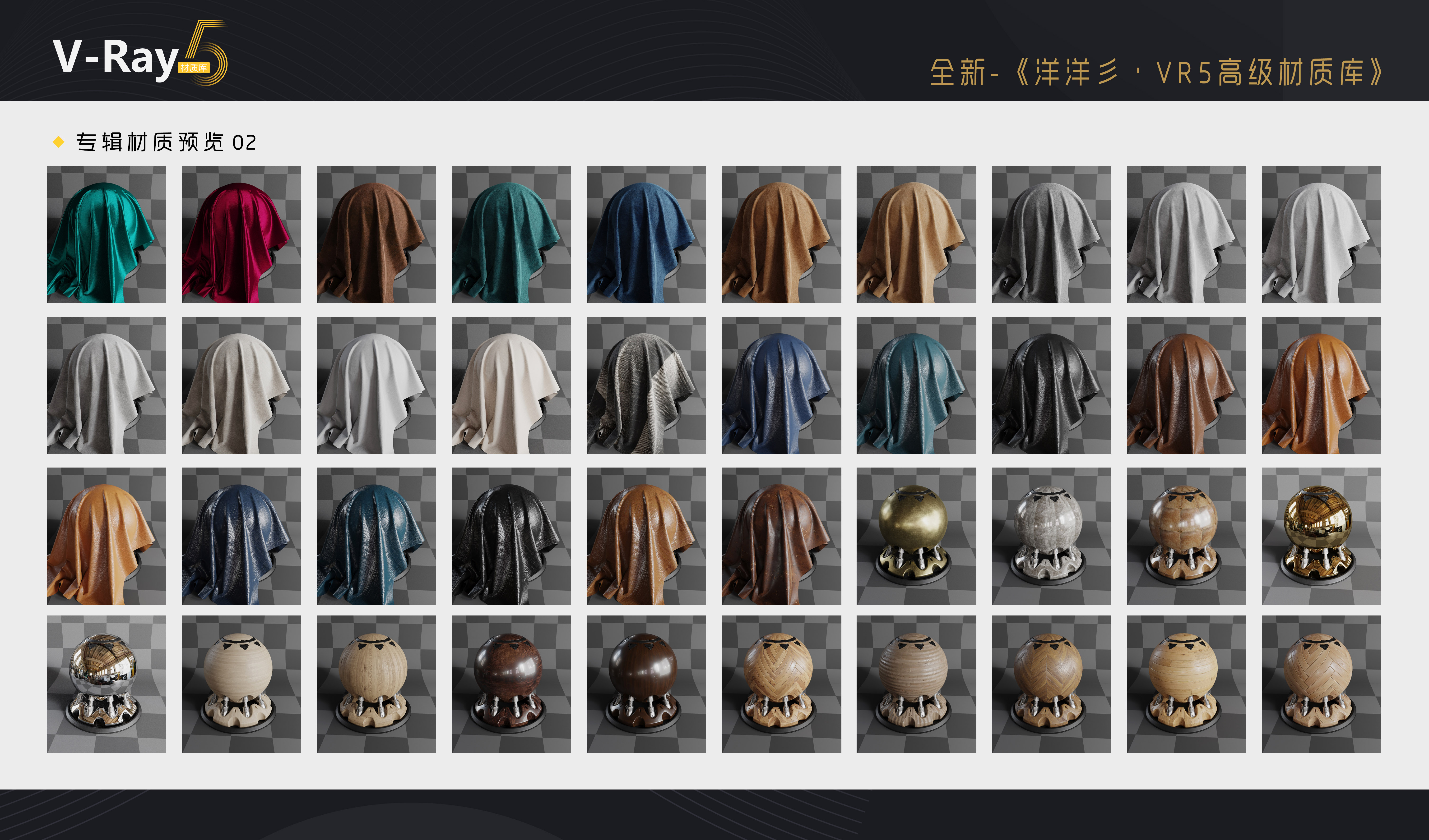 2022年最新3DMAX洋洋彡丶 VR5高级写实材质库-MAX2018以上 -3
