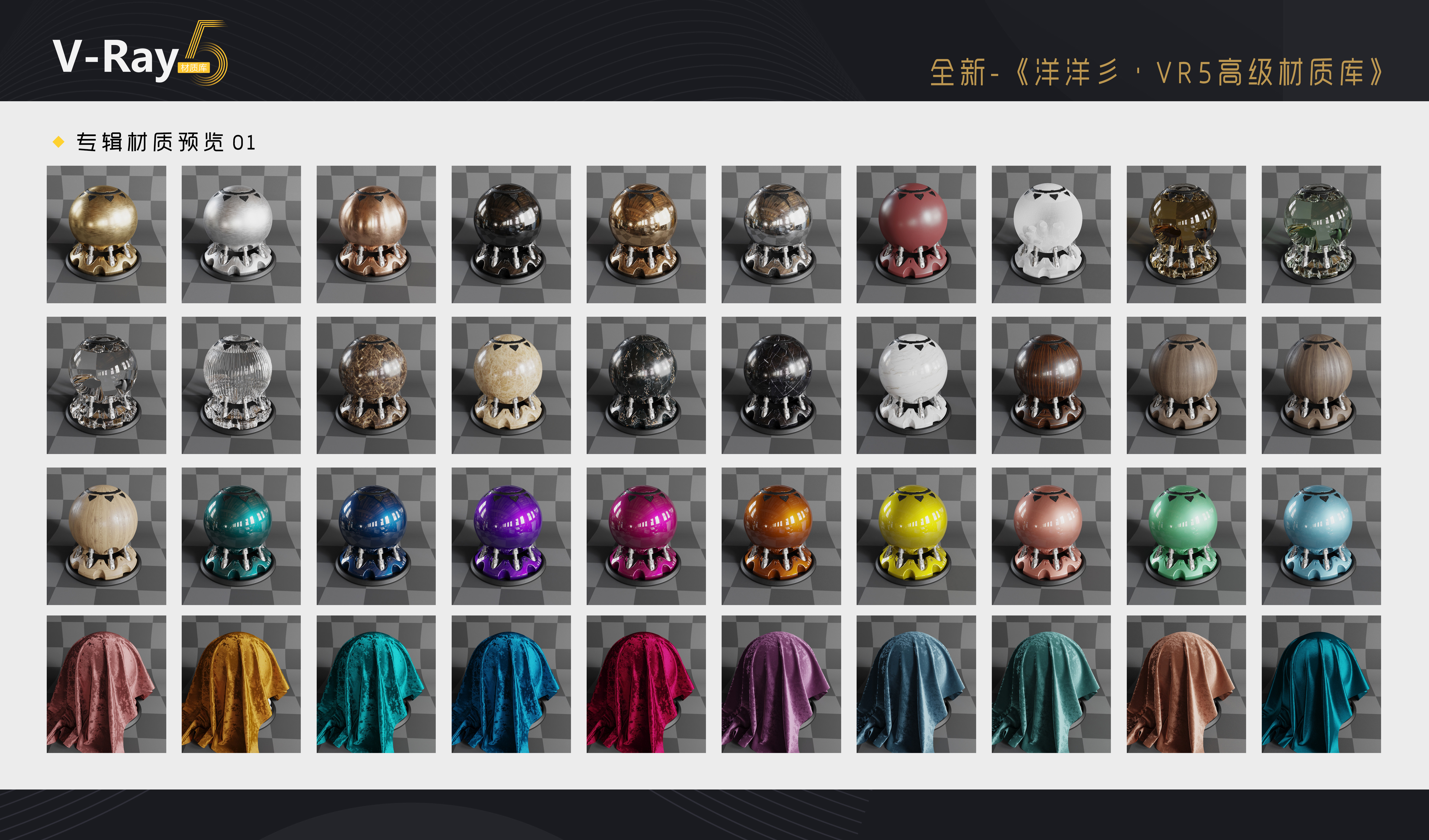 2022年最新3DMAX洋洋彡丶 VR5高级写实材质库-MAX2018以上 -2