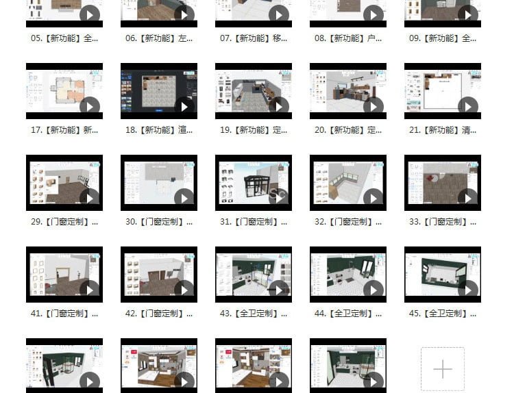 2022年最新酷家乐室内设计基础操作+橱柜定制+家具定制+新版定制+漫游动画教程 -6