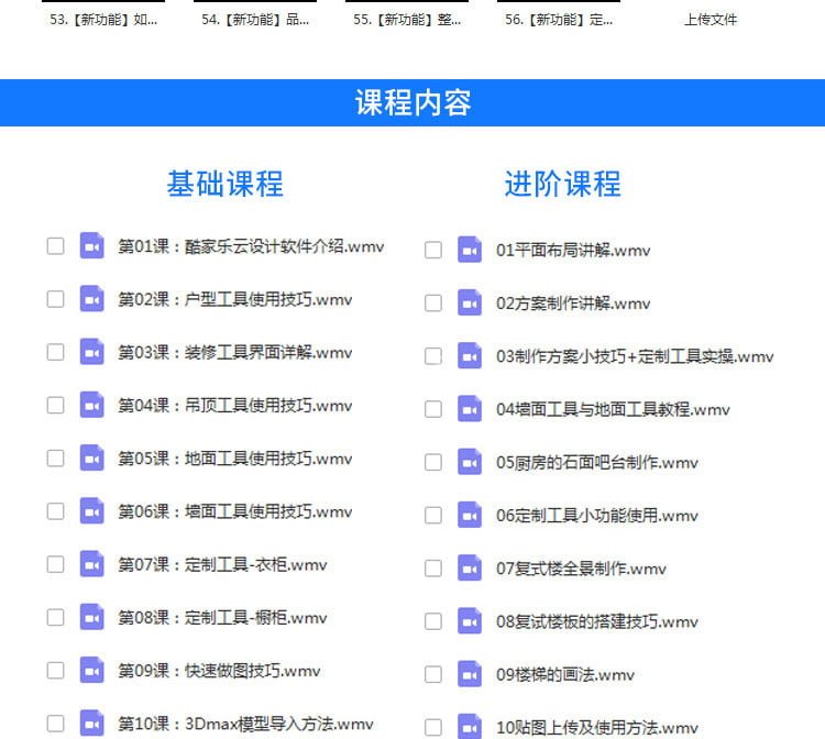 2022年最新酷家乐室内设计基础操作+橱柜定制+家具定制+新版定制+漫游动画教程 -7