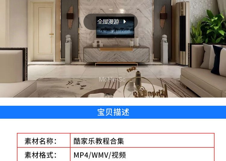 2022年最新酷家乐室内设计基础操作+橱柜定制+家具定制+新版定制+漫游动画教程 -4