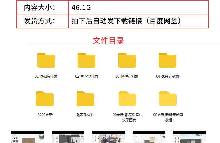 2022年最新酷家乐室内设计基础操作+橱柜定制+家具定制+新版定制+漫游动画教程 -3
