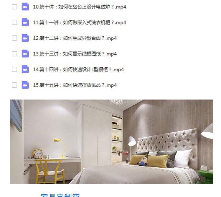 2022年最新酷家乐室内设计基础操作+橱柜定制+家具定制+新版定制+漫游动画教程 -11