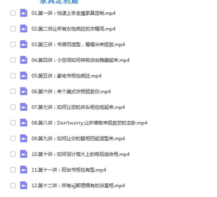 2022年最新酷家乐室内设计基础操作+橱柜定制+家具定制+新版定制+漫游动画教程 -12