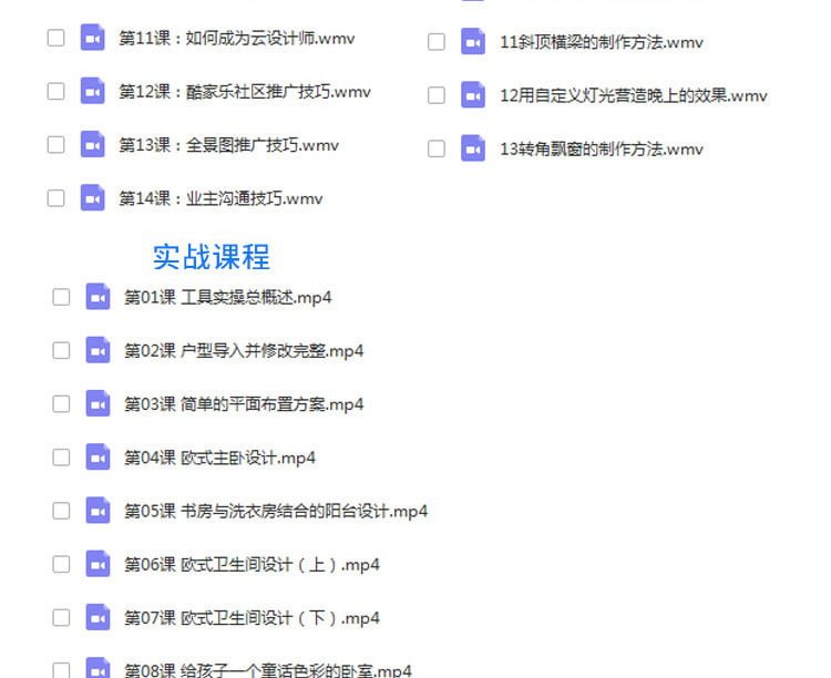 2022年最新酷家乐室内设计基础操作+橱柜定制+家具定制+新版定制+漫游动画教程 -8