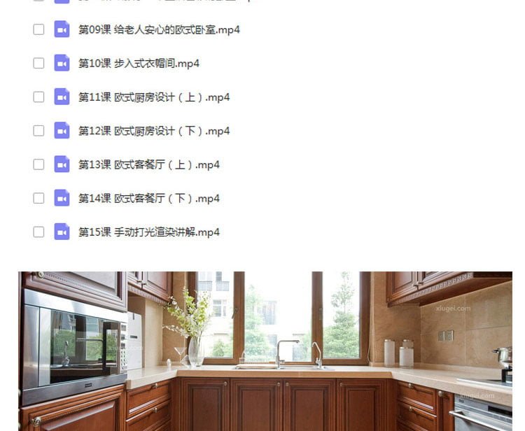 2022年最新酷家乐室内设计基础操作+橱柜定制+家具定制+新版定制+漫游动画教程 -9