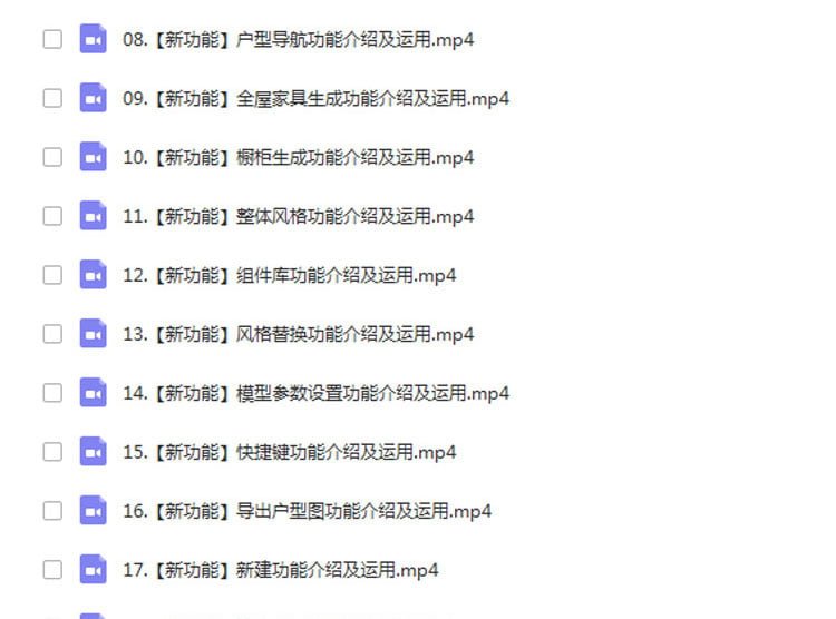 2022年最新酷家乐室内设计基础操作+橱柜定制+家具定制+新版定制+漫游动画教程 -14