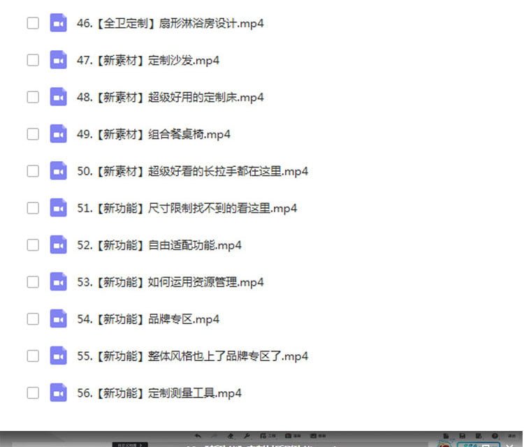 2022年最新酷家乐室内设计基础操作+橱柜定制+家具定制+新版定制+漫游动画教程 -16