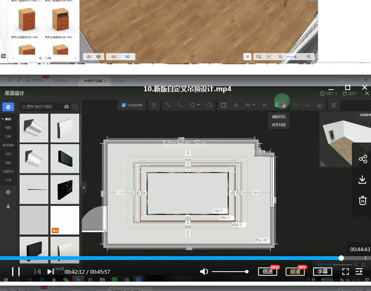 2022年最新酷家乐室内设计基础操作+橱柜定制+家具定制+新版定制+漫游动画教程 -18