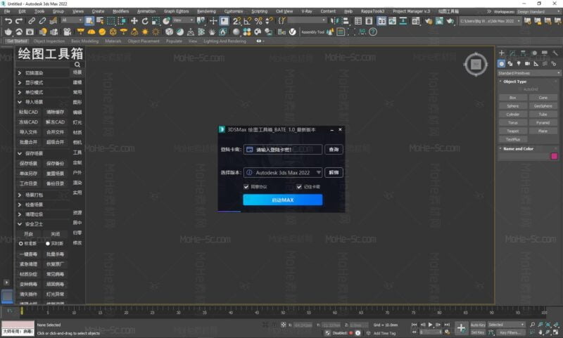 2022年最新高仿某3DMAX插件工具箱合集 For 3DMAX 2014 ~ 2023-MOHE素材库-设计行业的乐园，各类素材的矿山！