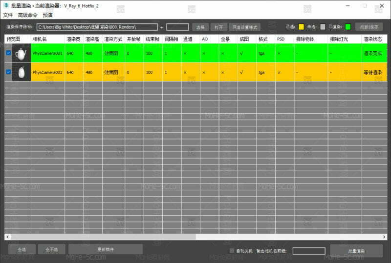 3DMAX批量渲染插件 支持动画 效果图 PSD合成渲染 For 3dmax2014 ~ 2023-MOHE素材库-设计行业的乐园，各类素材的矿山！