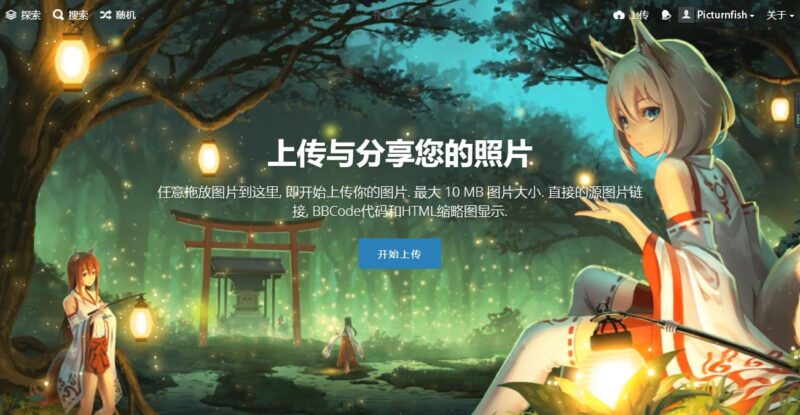 Chevereto_3.13.0一款非常简洁的个人图床PHP源码程序，适合图片上传程序 开心版-MOHE素材库-设计行业的乐园，各类素材的矿山！