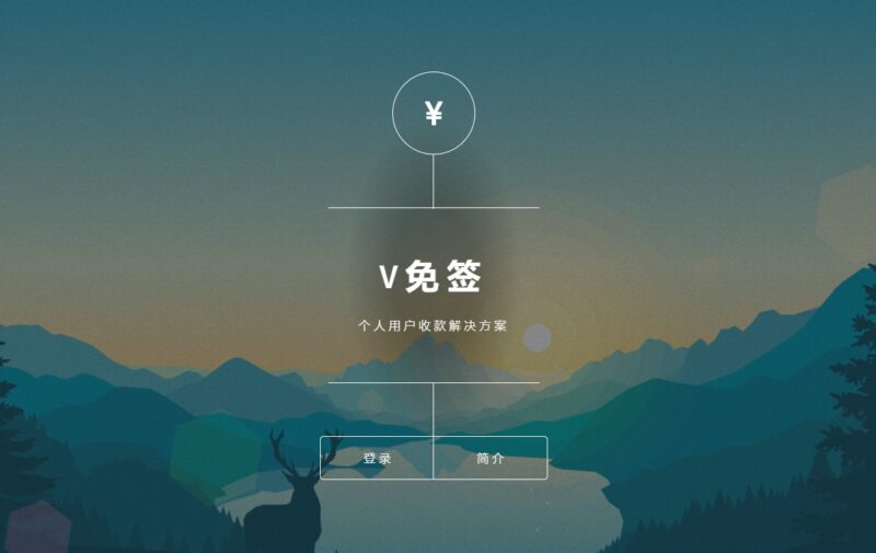 基于Thinkphp5.1 + mysql 实现的V免签是一套PHP免签支付网站程序 搭建教程-MOHE素材库-设计行业的乐园，各类素材的矿山！