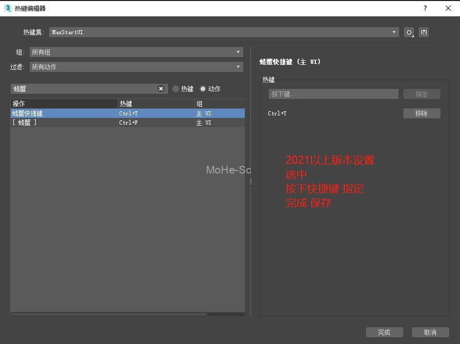 3DMAX小螃蟹鼠标快捷键插件 -2 3DMAX小螃蟹鼠标快捷键插件 -2