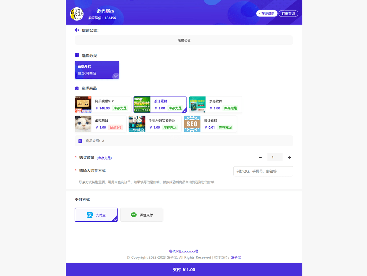 2023最新PHP+Mysql发卡宝卡密寄售系统源码+自动发卡系统源码 [修复亲测版] -6