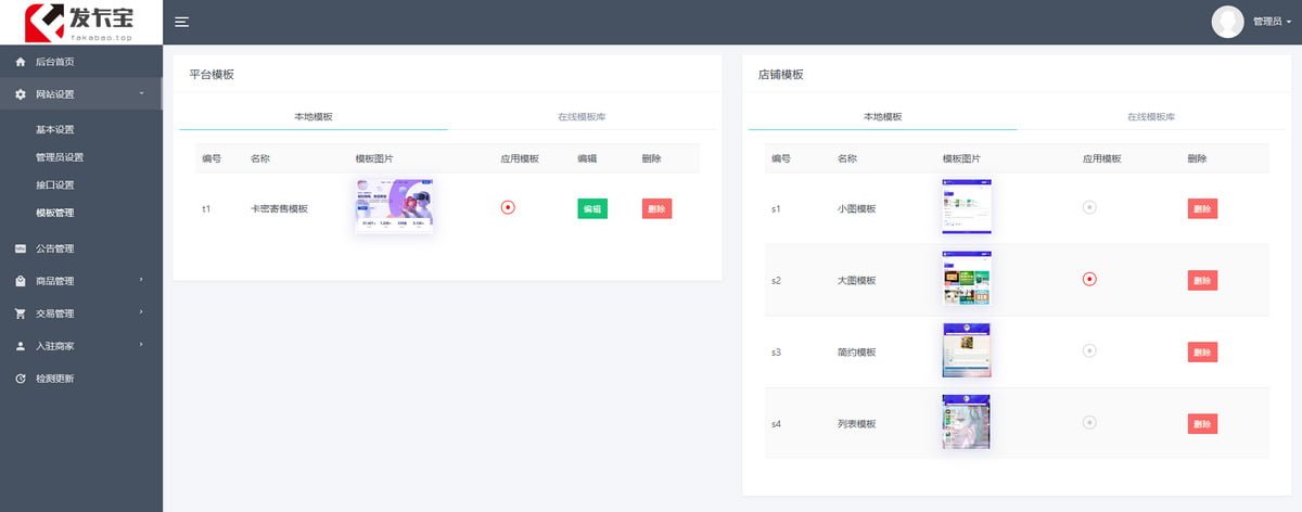 2023最新PHP+Mysql发卡宝卡密寄售系统源码+自动发卡系统源码 [修复亲测版] -15
