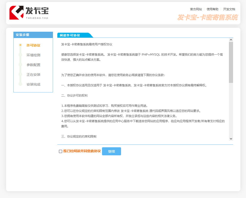 2023最新PHP+Mysql发卡宝卡密寄售系统源码+自动发卡系统源码 [修复亲测版] -17