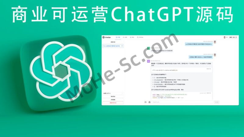 2023最新搭建可运营ChatGPT源码支持GPT4和绘画[ 带后台管理系统页面 ]-MOHE素材库-设计行业的乐园，各类素材的矿山！