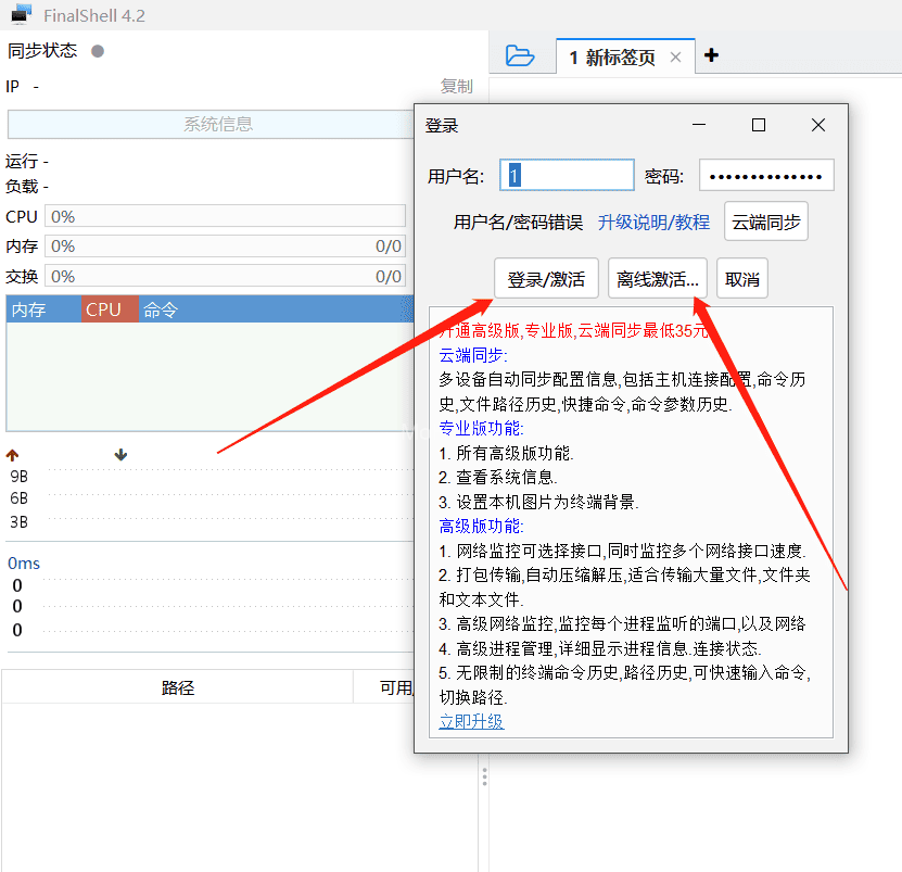国产集SSH工具、服务器管理、远程桌面加速的良心软件 FinalShell 全版本 专业版 离线激活码 [3.9/4.0/4.0.1/4.2] -2