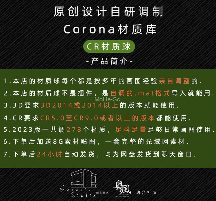 3DSMAX 室内室外CR写实材质库Corona材质贴图CR9.1中文材质高质量渲染材质 + 安装教程 -5