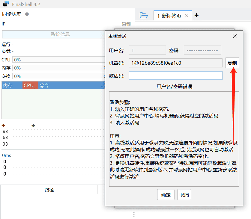 国产集SSH工具、服务器管理、远程桌面加速的良心软件 FinalShell 全版本 专业版 离线激活码 [3.9/4.0/4.0.1/4.2] -3