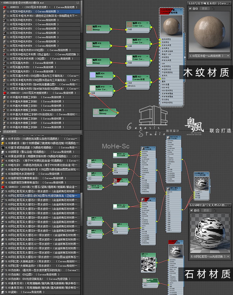 3DSMAX 室内室外CR写实材质库Corona材质贴图CR9.1中文材质高质量渲染材质 + 安装教程 -7