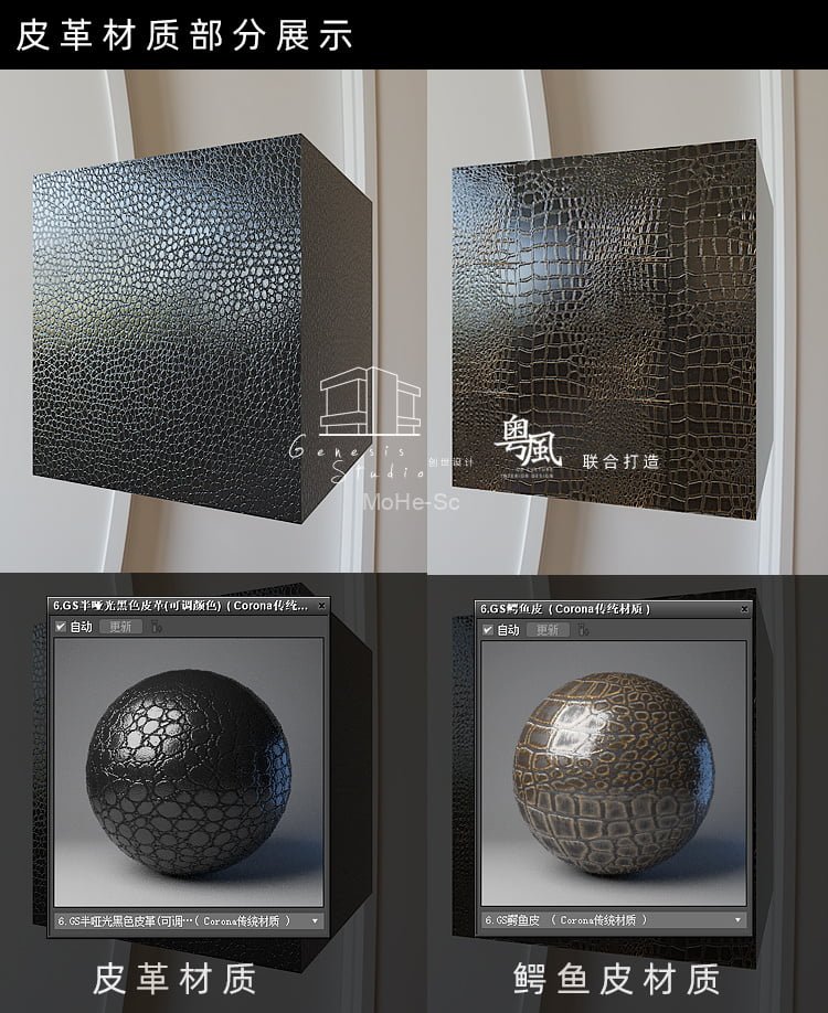 3DSMAX 室内室外CR写实材质库Corona材质贴图CR9.1中文材质高质量渲染材质 + 安装教程 -18