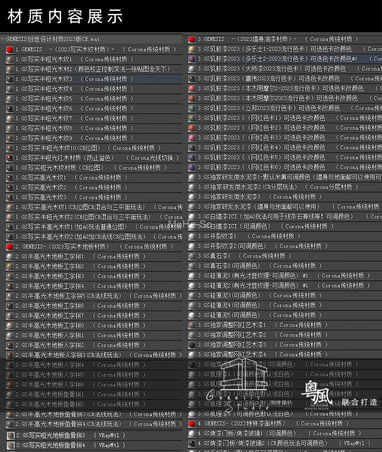 3DSMAX 室内室外CR写实材质库Corona材质贴图CR9.1中文材质高质量渲染材质 + 安装教程 -19