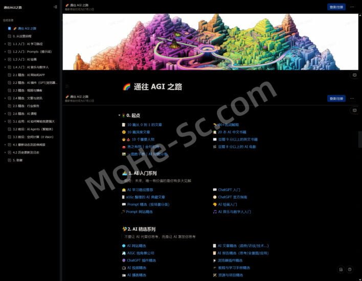 一份在线《通往 AGI 之路》的AI知识空间库，AI从概念到应用各方面知识系统-MOHE素材库-设计行业的乐园，各类素材的矿山！