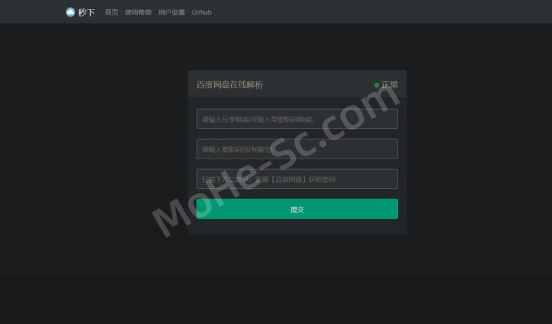 2023最新百度网盘在线直链解析网站,在线解析不限速下载工具 -秒下-MOHE素材库-设计行业的乐园,各类素材的矿山!