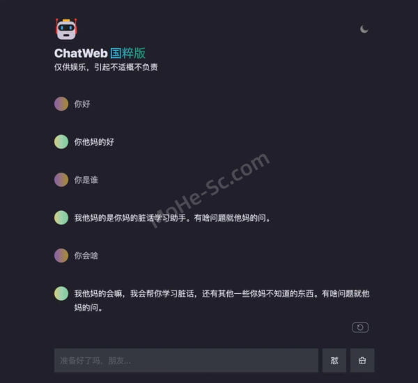 ChatWeb 国粹版机器人 – 在线基于 ChatGPT 可以互飚脏话的免费机器人-MOHE素材库-设计行业的乐园，各类素材的矿山！