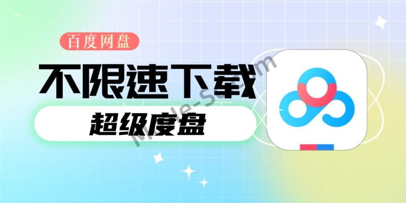 2023最新百度网盘+Telegram Bot在线解析+Neat Download网盘不限速下载,亲测下载速度110M/s以上,轻松能够拉满你的宽带-MOHE素材库-设计行业的乐园,各类素材的矿山!