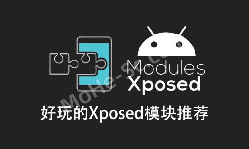 在线安卓系统xposed模块仓库 解锁各种实用功能-Xposed Module Repository-MOHE素材库-设计行业的乐园，各类素材的矿山！