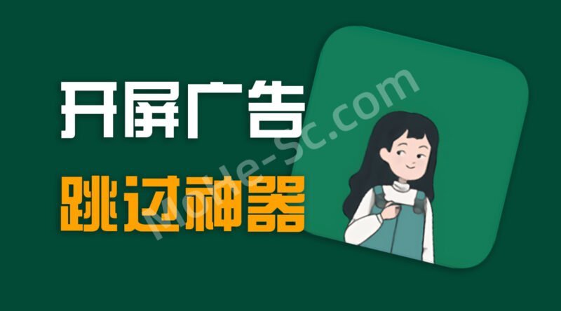 安卓开屏广告自动跳过APP 李跳跳 派大星2.2 正式版 免ROOT自动跳过弹窗广告【最后版本】-MOHE素材库-设计行业的乐园,各类素材的矿山!