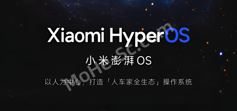 小米手机MIUI系统如何升级成小米 Xiaomi HyperOS 澎湃OS系统教程-MOHE素材库-设计行业的乐园，各类素材的矿山！
