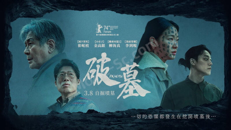 [强推]2024韩国年度最高破15亿票房 祖坟风水不好 顶级巫师、风水师联手破解！抗日、恐怖、萨满、祭祀、灵异，观影人数超过700万-MOHE素材库-设计行业的乐园，各类素材的矿山！