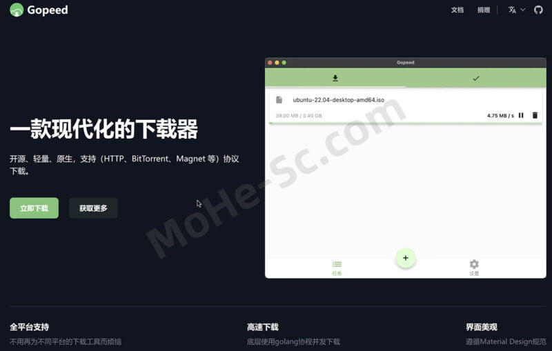 惊闻 IDM 好像也被国内流氓公司马**代理了，分享一款开源免费、干净、简洁、全能的高速下载器 Gopeed-MOHE素材库-设计行业的乐园，各类素材的矿山！