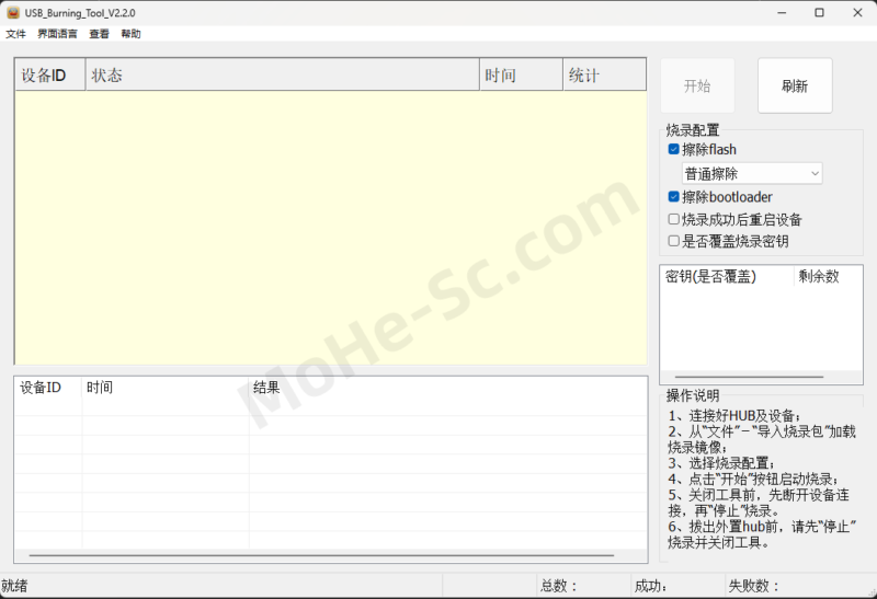 晶晨固件烧录工具Amlogic_USB_Burning_Tool_v2.2.0 线刷固件工具中文版-MOHE素材库-设计行业的乐园，各类素材的矿山！