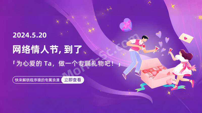 谁说程序猿不懂浪漫？GitHub上一个专门为程序员收集的表白代码收藏馆-Awesome Love Code  520赶紧送Ta一个不一样的告白吧！-MOHE素材库-设计行业的乐园，各类素材的矿山！